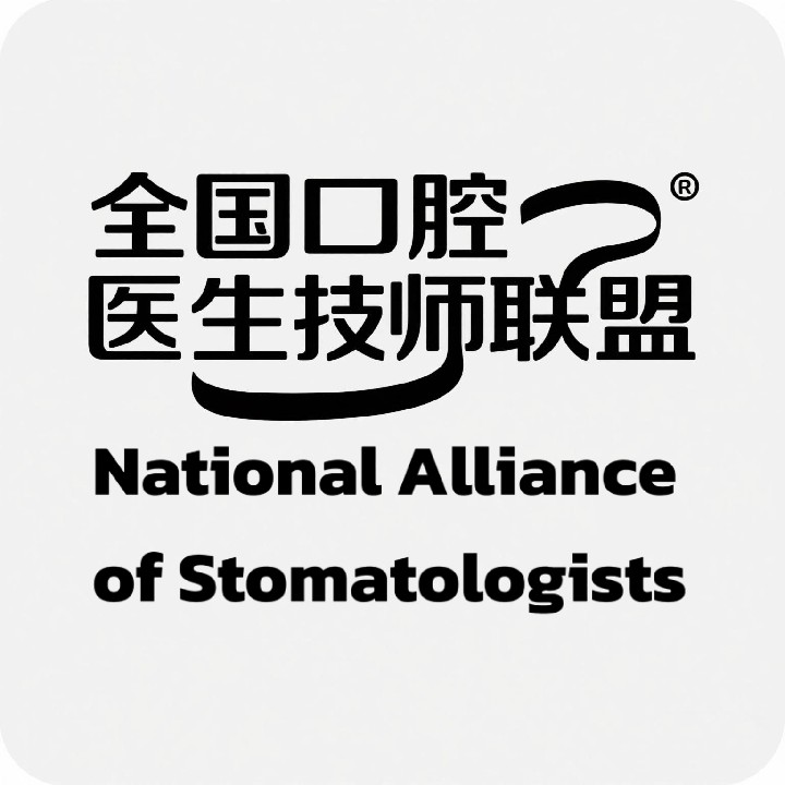 《关于成立全国口腔医生技师联盟的倡议书》