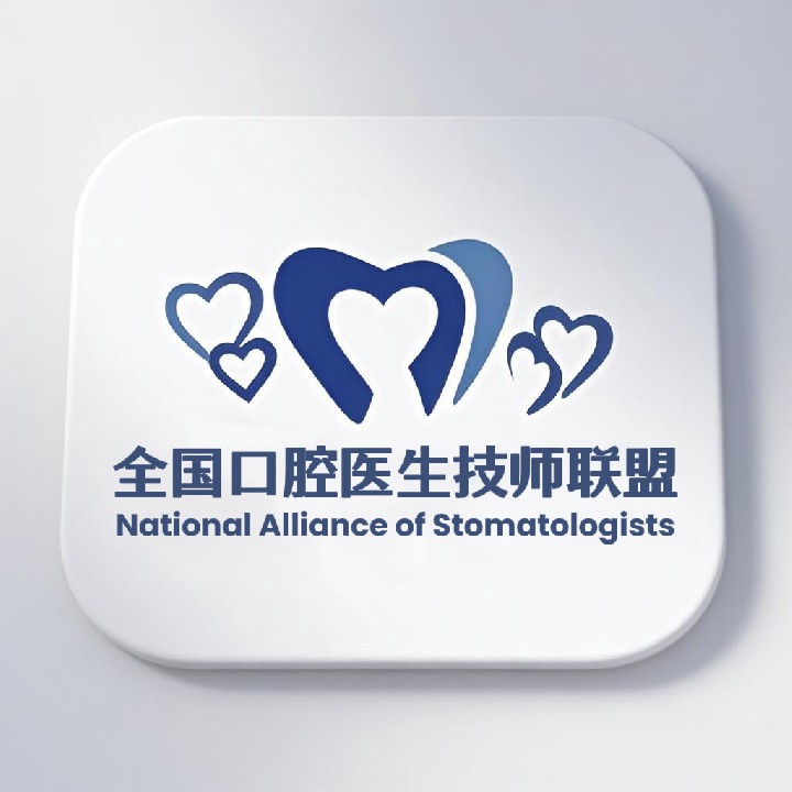 “全国口腔同仁诚招能人志士，招兵买马，共同谱写美好新篇章”