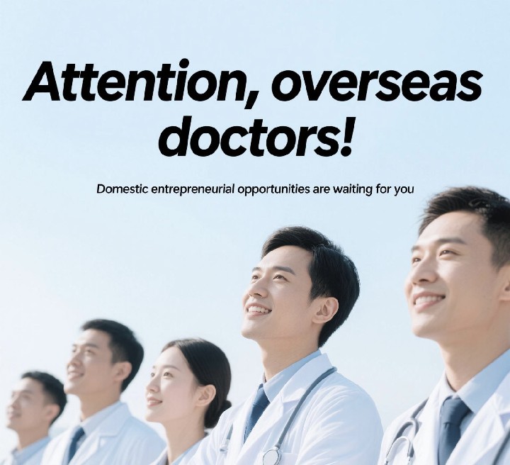 Attention, overseas doctors! Domestic entrepreneurial opportunities are waiting for you