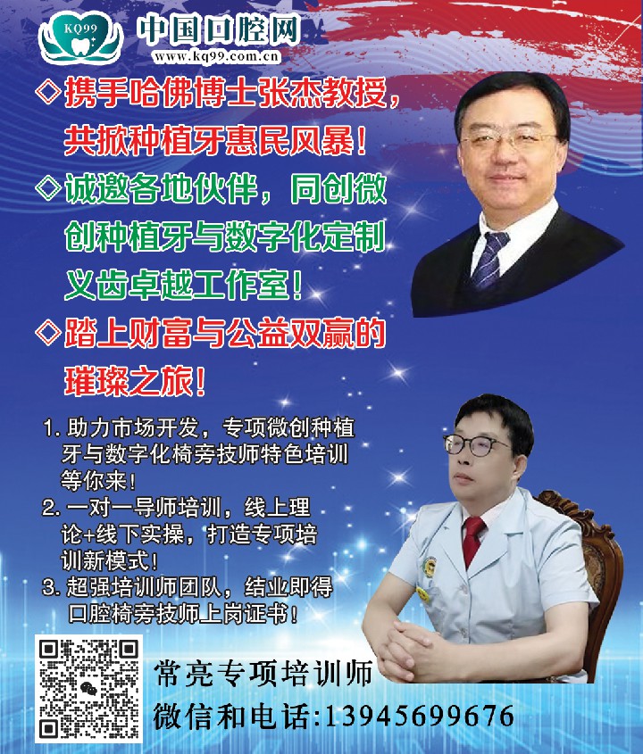 全国口腔医生联盟网络公益大讲堂首批(第一批）认证讲师公示说明