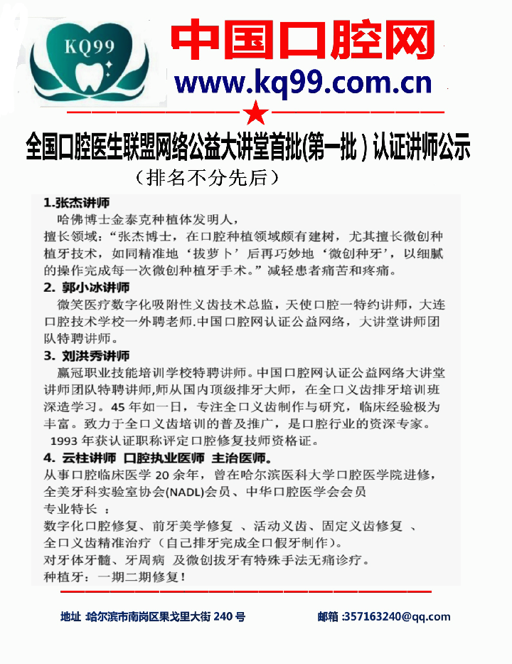 全国口腔医生联盟网络公益大讲堂首批(第一批）认证讲师公示说明