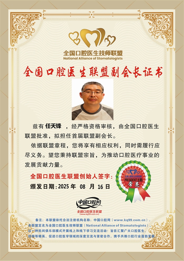 速看！口腔医生联盟俱乐部副会长人选公示重磅发布